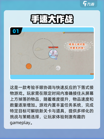 手速慢？这些游戏⚡让你越玩越快！截图2