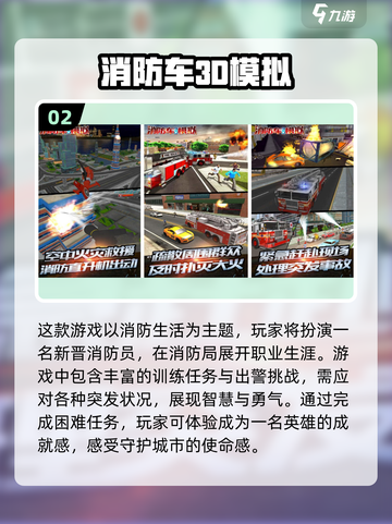 🔥2023必玩！免费消防车手游大全🎉截图3