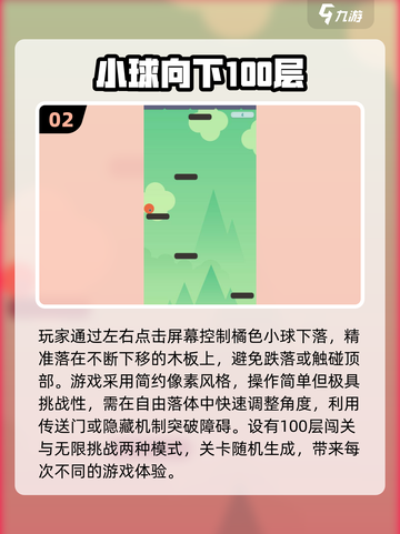 🔥2025爆款手游！从100层挑战到1层，你能撑几关？💥截图3