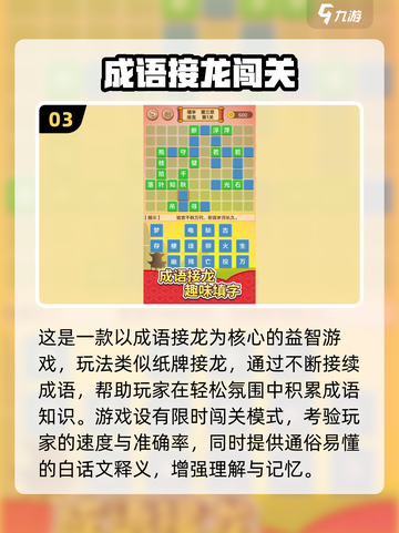 🔥2025超火成语接龙游戏推荐！🎮闯关挑战人气王💥截图4