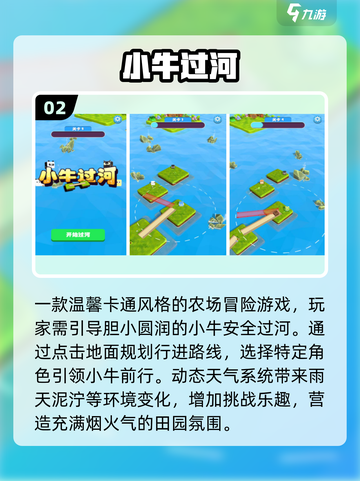 🔥2025最上头过河游戏🎮截图3