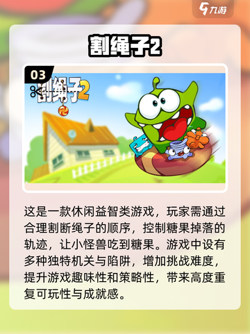 2024🔥脑力游戏排行榜，锻炼思维必玩！🎉截图4