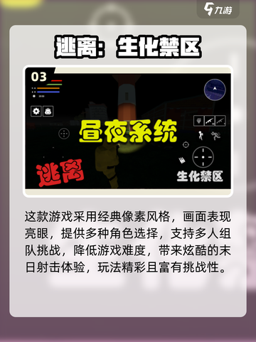 🔥2025生存联机游戏TOP榜💥🎮截图4