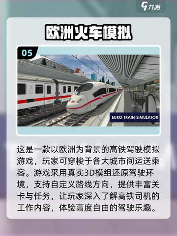 🔥2024必玩！高铁模拟游戏排行榜前五revealed！🚂截图6