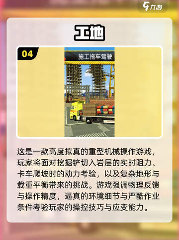 🎮2025最火工程车驾驶手游🔥这些神作你玩过吗？💥截图5