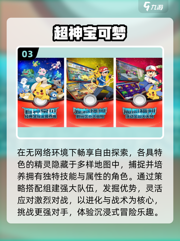 🔥2025必玩宝可梦手游推荐！🎮截图4