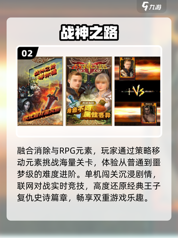 🔥战神系列全揭秘！必玩手游推荐🎮截图3