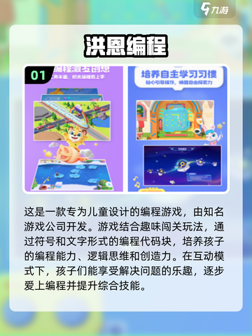 2025年最🔥儿童编程游戏推荐🎉小朋友们快来看！截图2