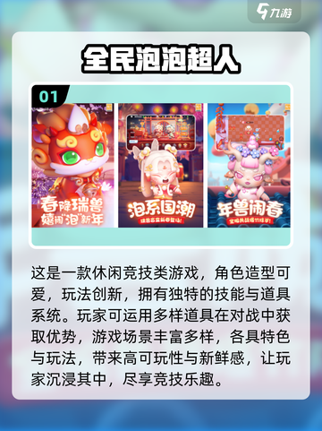 💥Q版泡泡堂手游推荐！2025必玩休闲游戏大全🎮截图2