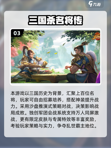 🔥2025三国回合制游戏TOP榜💥🎮截图4