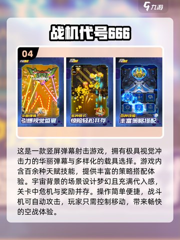 🎮街机空战神作！4种飞机免费玩到爽💥截图5
