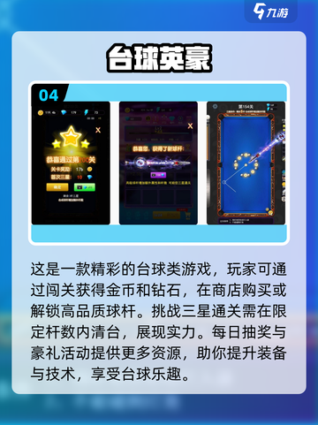 2023必玩🔥双人台球手游排行榜✨截图5