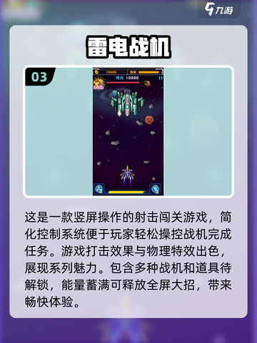 🔥2024必玩！超有趣雷电手游大盘点⚡截图4