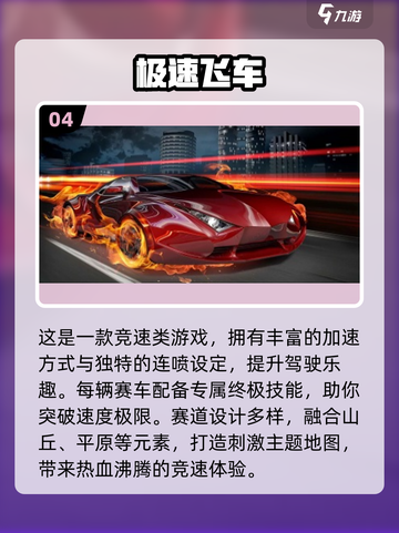 🔥2025最火极品飞车游戏推荐！🎮飙车党速看💥截图5