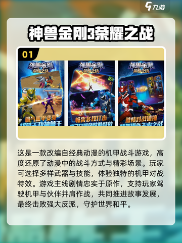 🔥2024必玩！神兽金刚手游大全💥截图2
