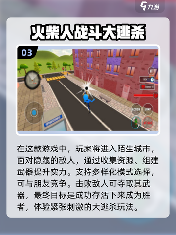 🔥2025必玩火柴人战斗手游推荐💥截图4