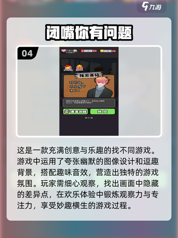🔍2024超 Worth 玩的找一找游戏合集来了！截图5