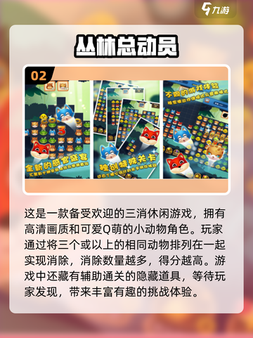 重温经典！🔥那些年我们玩过的丛林手游🔥截图3