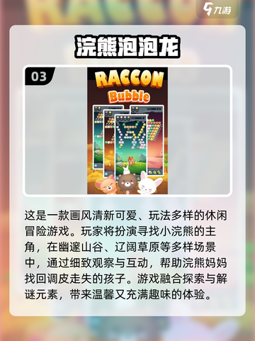 2025🔥超火泡泡游戏免费下载推荐✨截图4