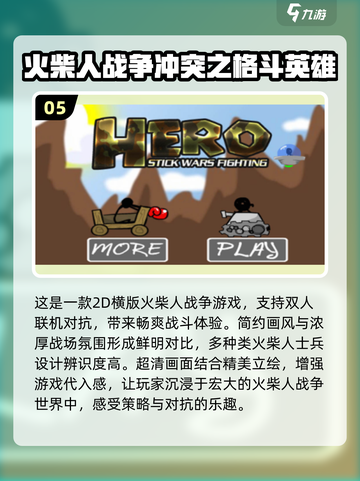 🔥2025最🔥的火柴人战争游戏免费下载链接来了！💥截图6