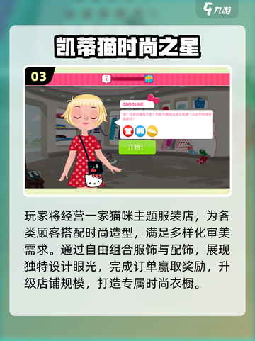 🔥2025最火凯蒂猫游戏TOP榜🎮截图4