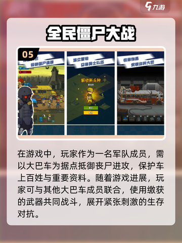 丧尸来袭！🔥2025必玩丧尸手游合集좀截图6