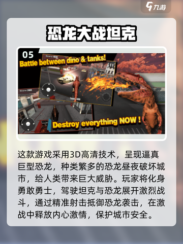 🔥2025最受欢迎恐龙手游大盘点🦖截图6