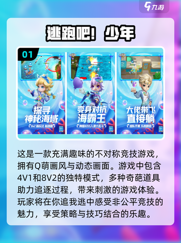 🔥2024必玩！超有趣追逐游戏TOP5下载推荐🎮截图2