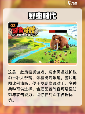 2024必玩🔥野蛮游戏汇总，爽到停不下来！🎮截图3