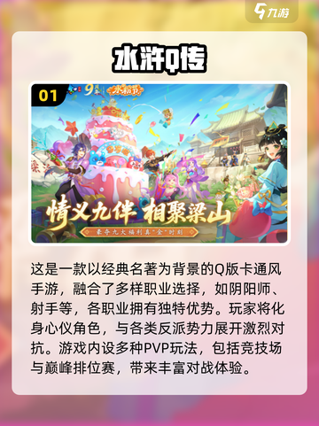 🔥水浒传手游推荐！2025高人气必玩榜单🎮截图2
