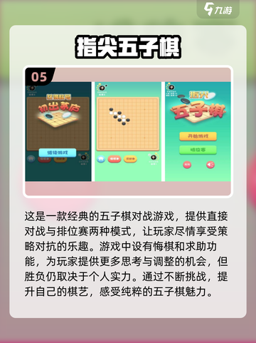 🔥2022最好玩的五子棋手游推荐✨截图6