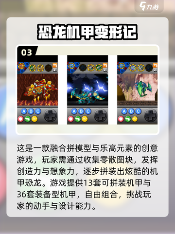 🔥机甲恐龙手游TOP榜！2025必玩高燃推荐🎮💥截图4