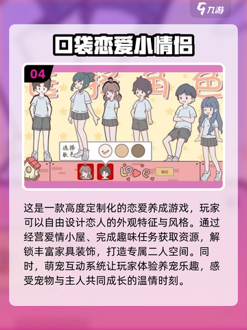 2025最🔥谈恋爱游戏合集，甜蜜选择等你来❤截图5