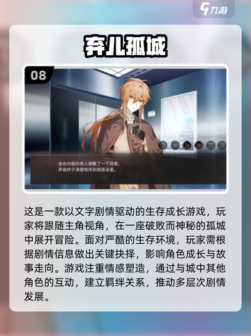 🔥2025剧情交互游戏TOP榜💥🎮截图9