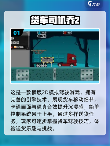 2024必玩truck模拟驾驶游戏TOP5🔥大货车迷不容错过🎮截图2