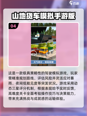 2025必玩🔥大货车模拟驾驶游戏全汇总！🎮💥截图5