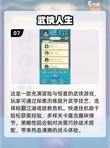 🔥2025必玩！免费武侠手游大全💎截图8