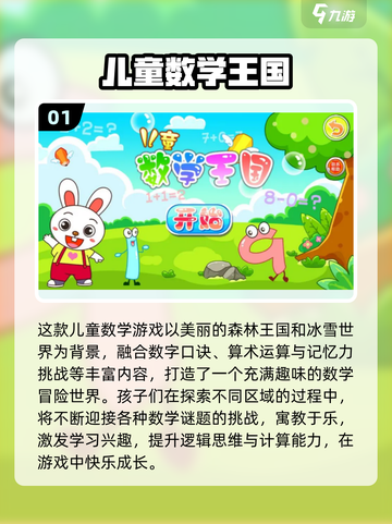 🔥1-2年级数学游戏TOP榜，孩子越玩越聪明！🧮✨截图2