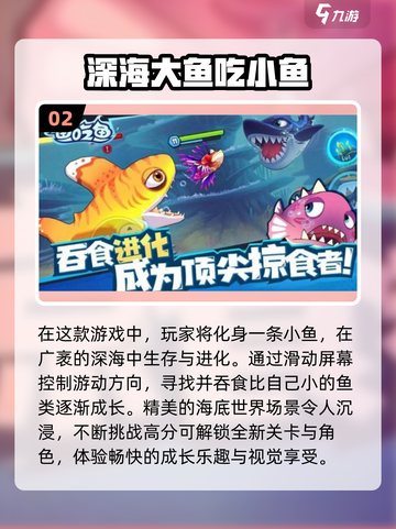 2024必玩の大鱼吃小鱼游戏合集🔥超有趣！截图3
