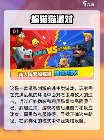 2024必玩💥躲猫猫手游下载推荐🎉截图2
