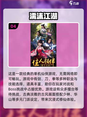 🔥2024必玩单机仙侠手游🔥热门盘点来了！截图5