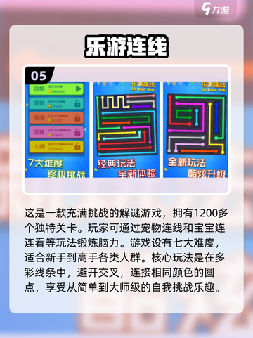 2024超🔥连线手游推荐，玩到停不下来！💥截图6