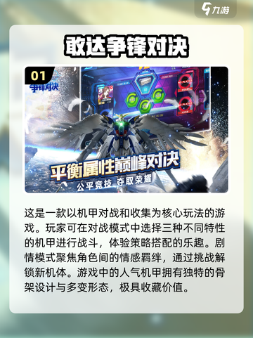 🔥2024必玩！经典机甲游戏大揭秘🤖截图2
