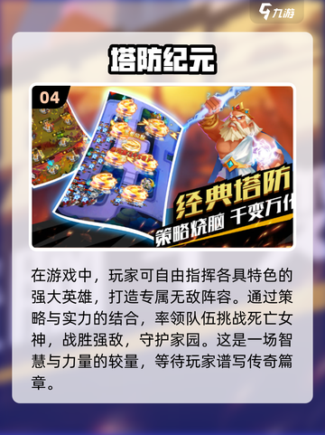 经典塔防游戏合集🔥，2024必玩清单！🎮截图5