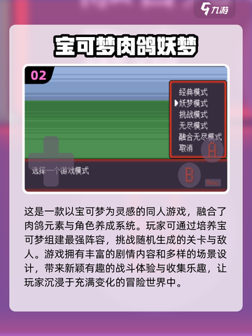 2024必玩🔥宝可梦新游戏推荐！✨截图3