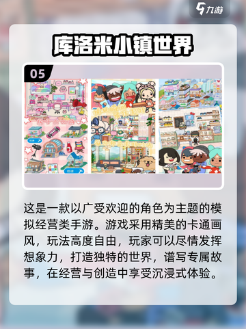 2024超🔥小镇手游推荐🎉下载分享来啦！截图6