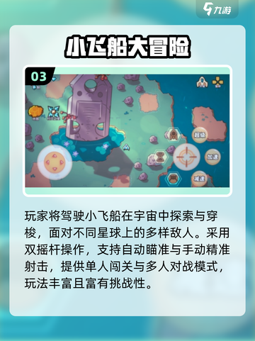 🚀2025超好玩开飞船手游合集！✨截图4