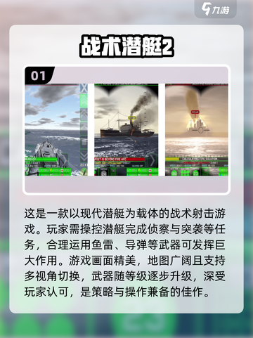 🔥2025最受欢迎潜艇游戏排行榜✨趣味横生等你来探索！截图2