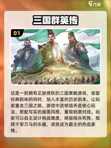 🔥2024必玩三国策略游戏下载🔗超有趣等你来战！截图2