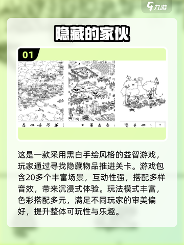 2025🔥超烧脑找物游戏盘点🔍隐藏物品大挑战🎮截图2